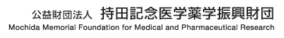 持田財団