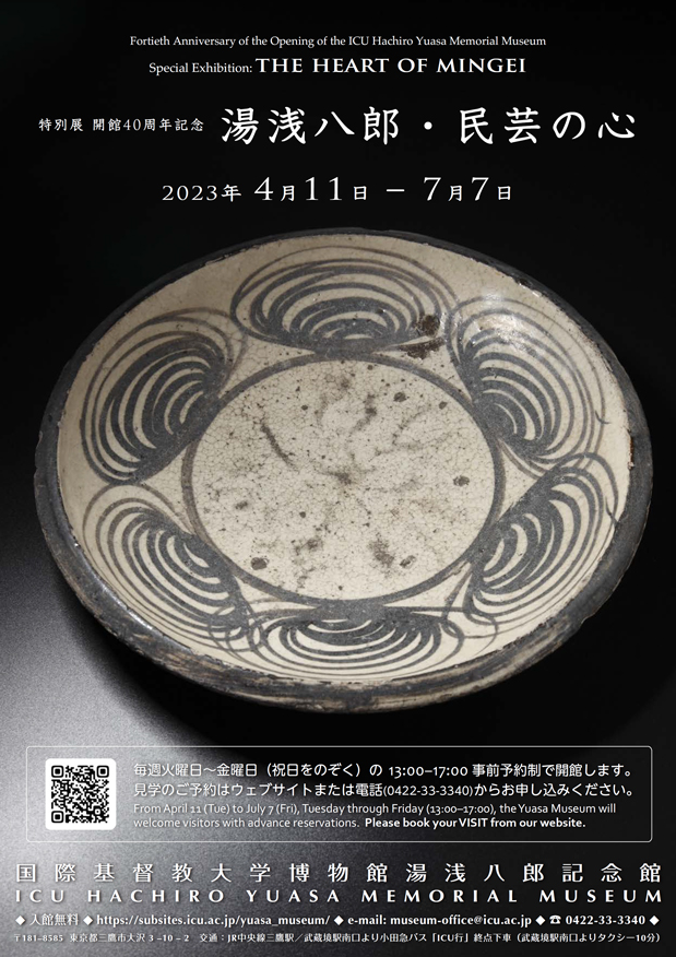 Poster of the special exhibition related to the 118th open lecture