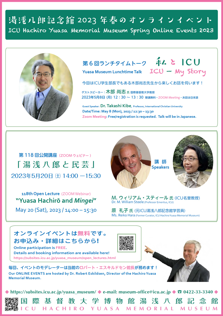 Poster of the Yuasa Museum Lunchtime Talk