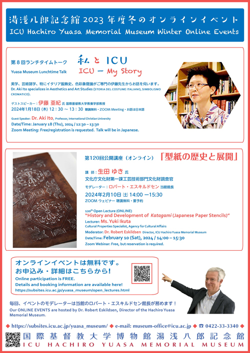 Poster of the Yuasa Museum Lunchtime Talk