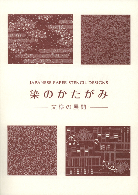 Japanese Paper Stencil Designs