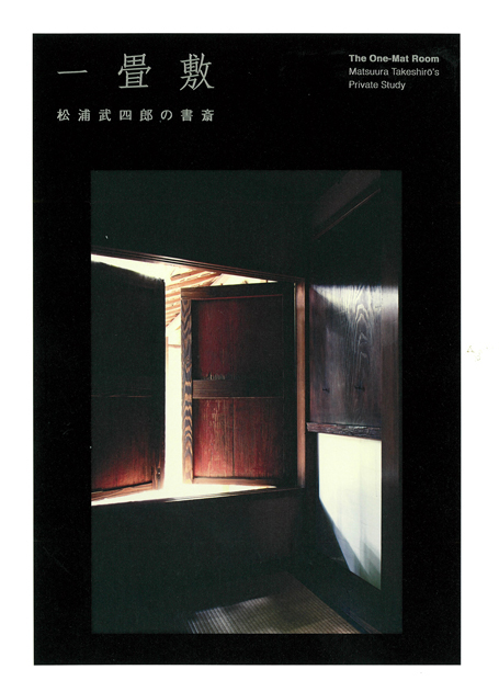 The One-Mat Room Matsuura Takeshirō's Private Study