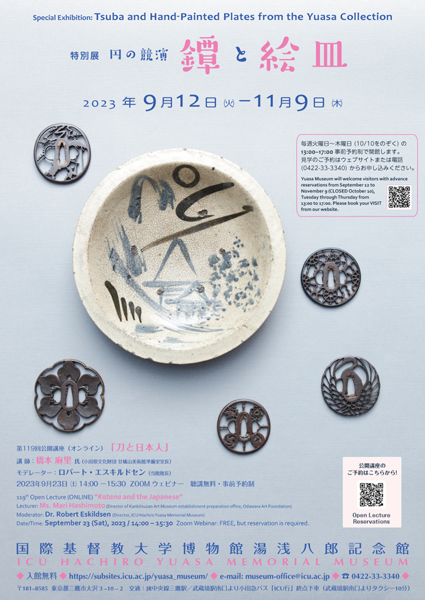 第119回公開講座ご案内掲載　特別展ポスター