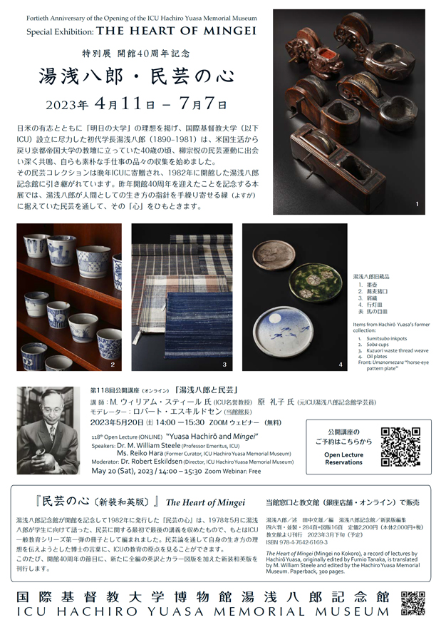 第118回公開講座ご案内掲載　特別展ポスター