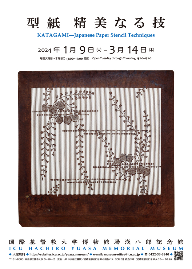 第120回公開講座ご案内掲載　特別展ポスター