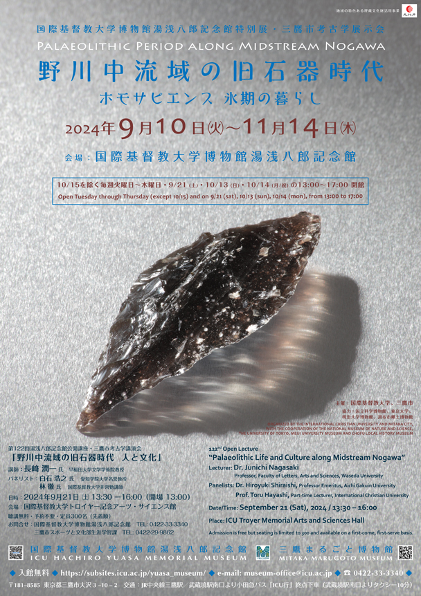 第122回公開講座ご案内掲載　特別展ポスター