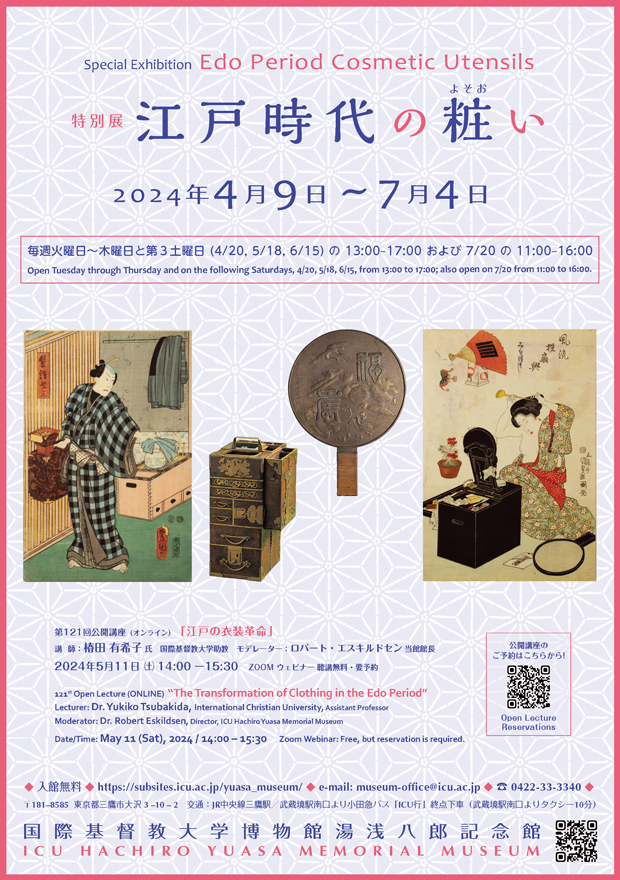 第121回公開講座ご案内掲載　特別展ポスター