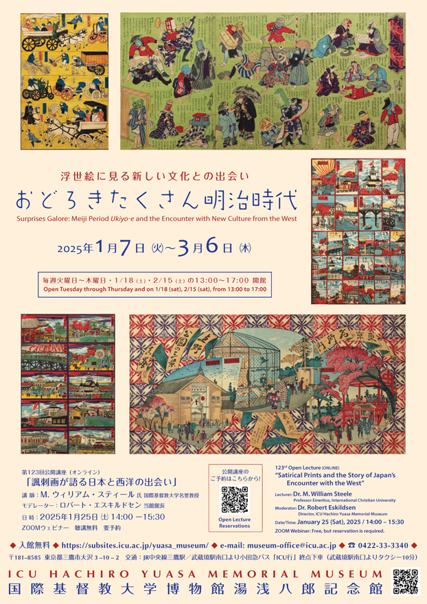 第123回公開講座ご案内掲載　特別展ポスター