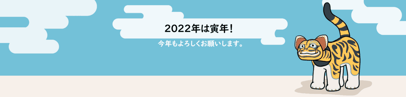 どぐうちゃん　2022年寅年記念アニメーション